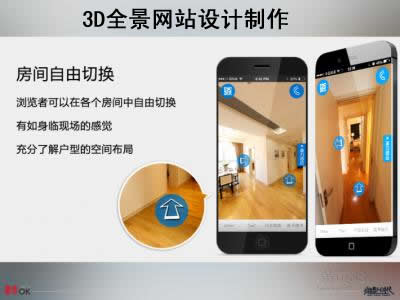 3D全景網站設計制作