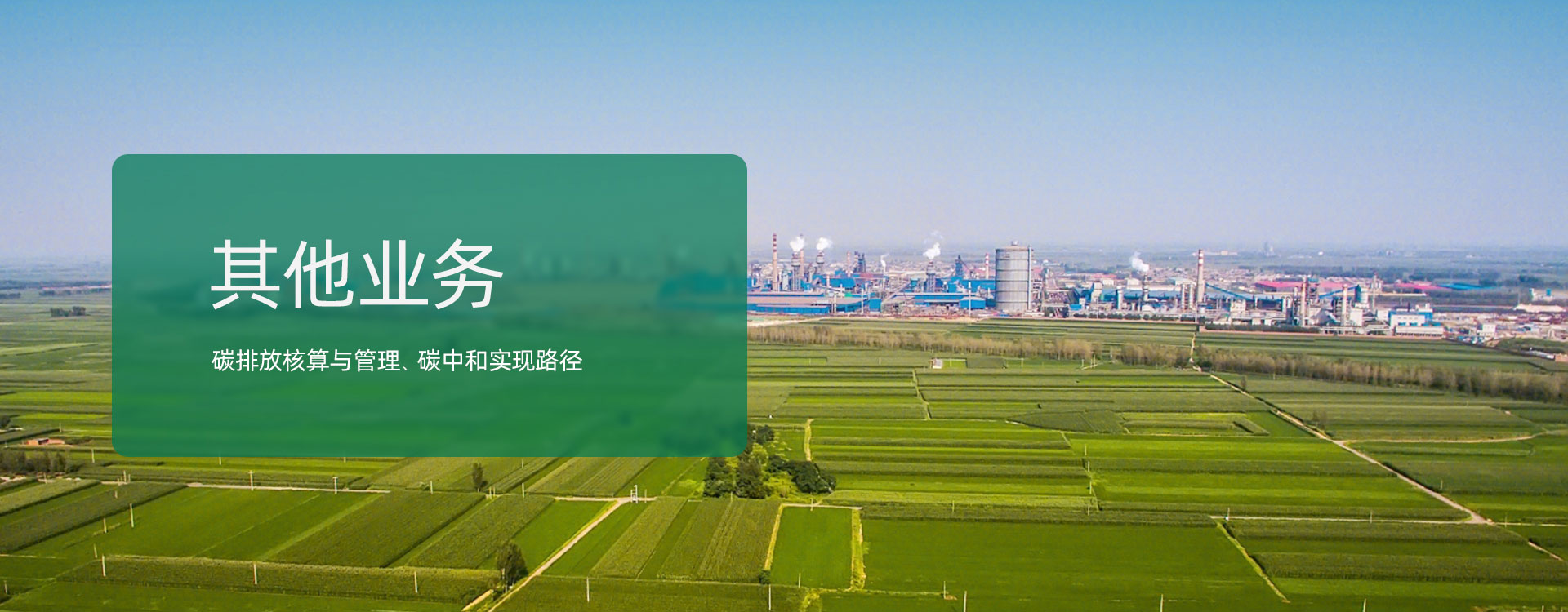 美村環境其他業務