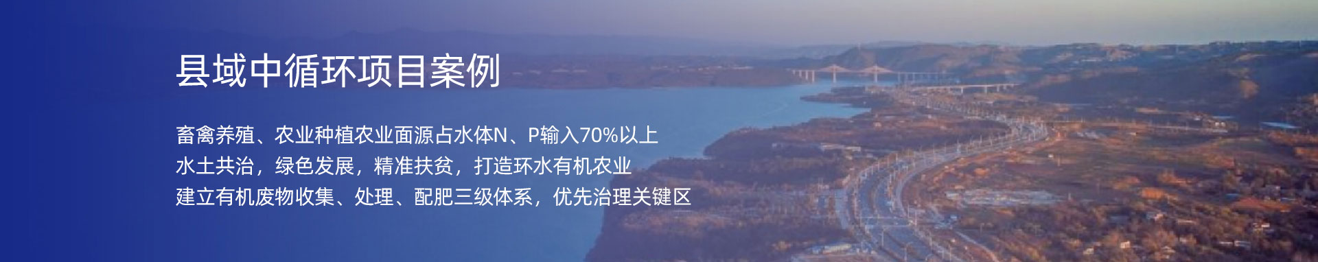 縣域中循環項目